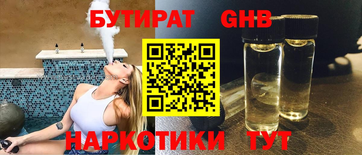 Сорочинск  Бутират бутандиол  Бутират  Вход с VPN 