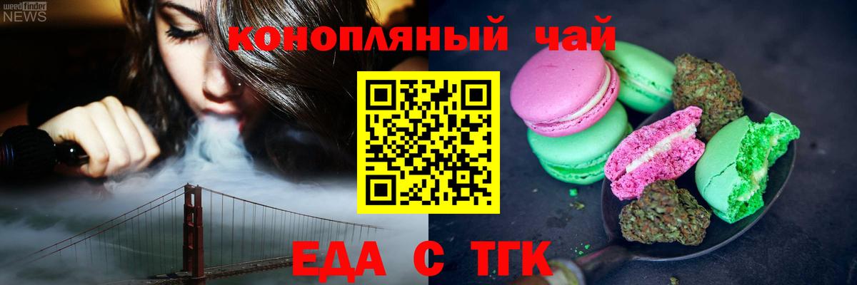 Еда ТГК конопля  Вход с VPN  Сорочинск 