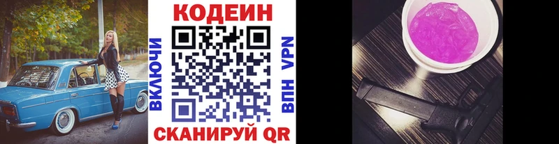 Кодеиновый сироп Lean Purple Drank  где купить наркоту  Сорочинск 