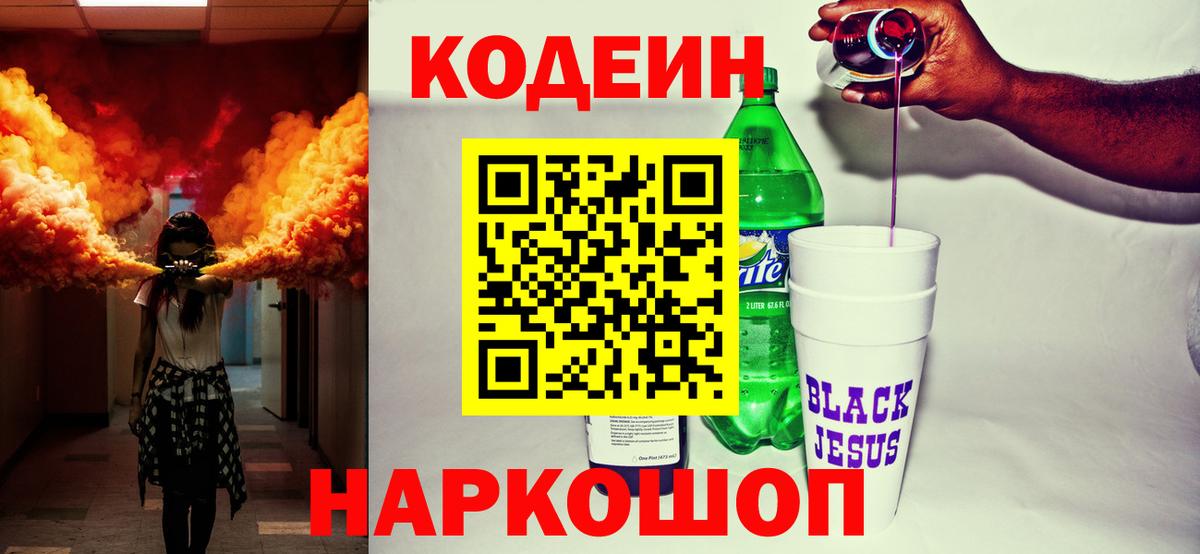 Кодеиновый сироп Lean Purple Drank Сорочинск
