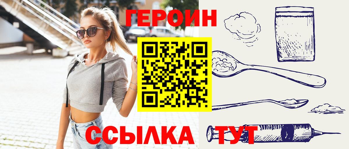 ГЕРОИН герыч  Вход с VPN  Сорочинск 