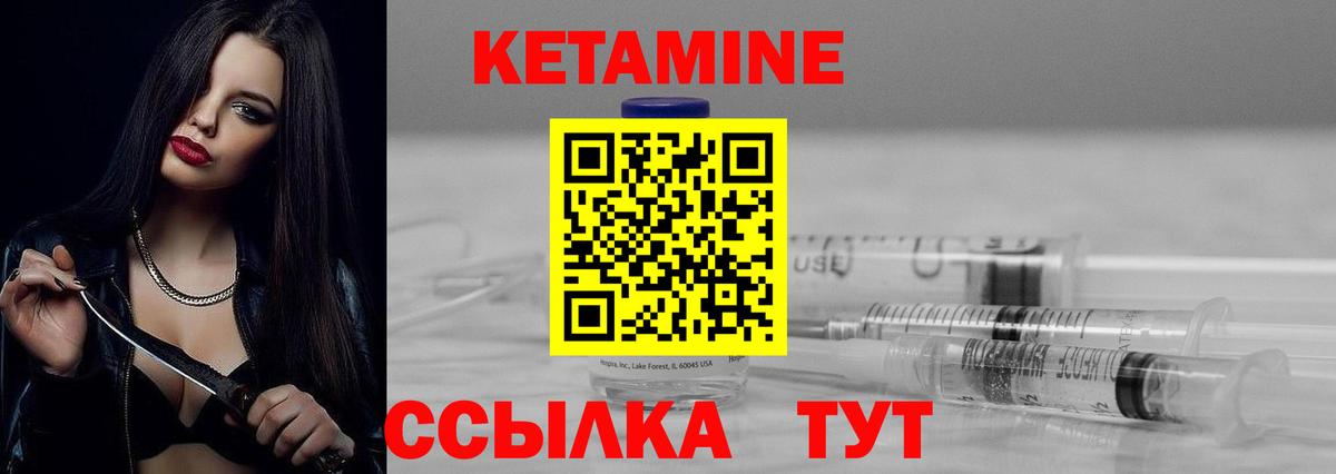 КЕТАМИН Сорочинск