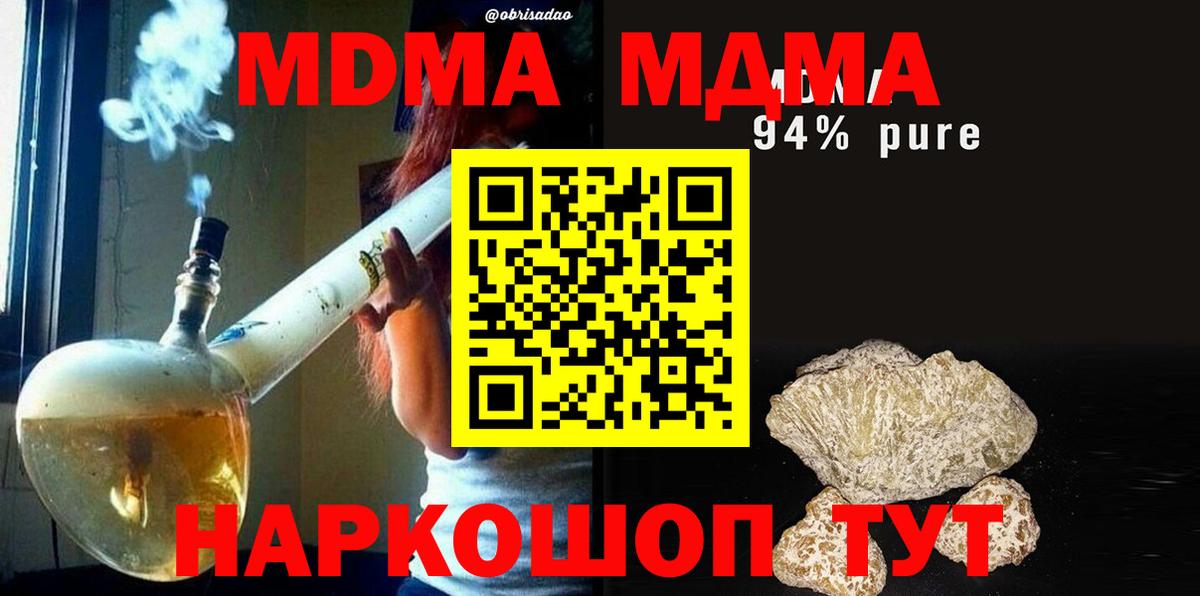 MDMA  MDMA кристаллы  Вход с VPN  Сорочинск  МДМА crystal 