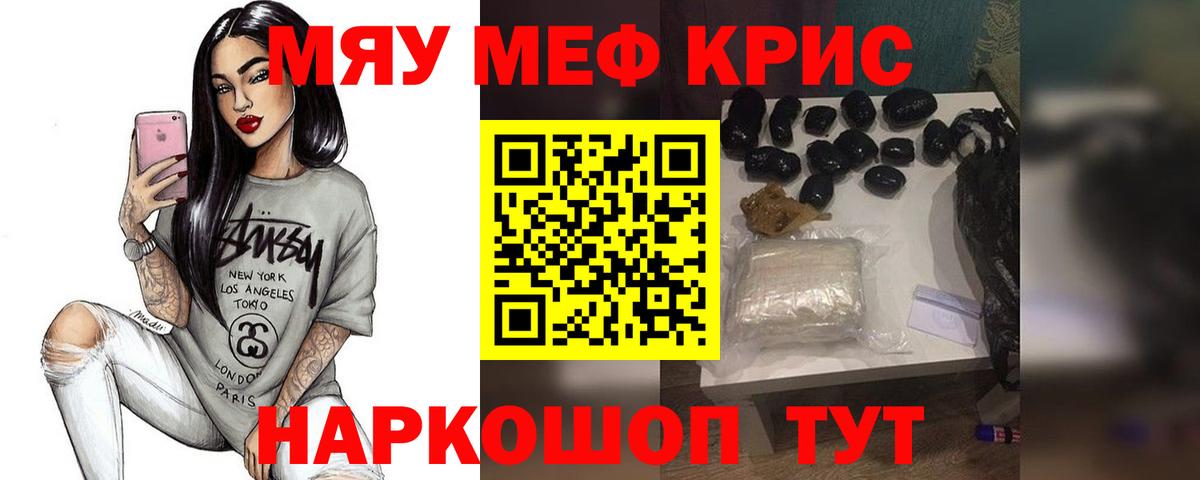 Меф кристаллы  Вход с VPN  Мефедрон  Сорочинск 